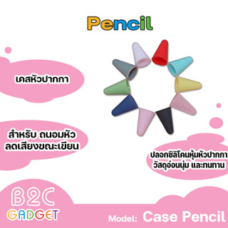 เคสหัวปากกา ใช้สำหรับ IOS Pencil 1/2 ปลอกซิลิโคนหุ้มหัวปากกา วัสดุซิลิโคนอ่อนนุ่ม และทนทาน (พร้อมส่งค่ะ)