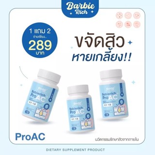 Por-Ac โปรแอค อาหารเสริมลดสิว อาหารเสริมดูแลปัญหาสิว( รับ3ขวด)