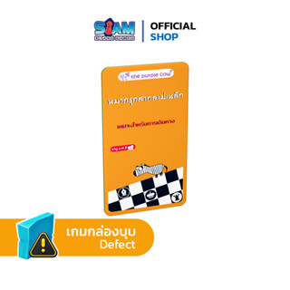 [กล่องบุบ] เกมแม่เหล็ก หมากรุกสากล Magnet Game Chess (TH) by Siam Board Games บอร์ดเกม BoardGame เกมเด็ก