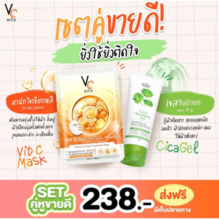 พร้อมส่ง‼️ เซตคู่ขายดี (มาส์กวิตซี 1 + เจลก็ผิวใบบัวบก 1) ลดสิว หน้าใส บูทผิวเร่งด่วนช่วงข้ามคืน ของแท้💯%