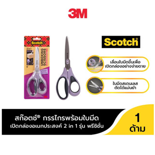 กรรไกร Scotch 3M 8" รุ่น Precision