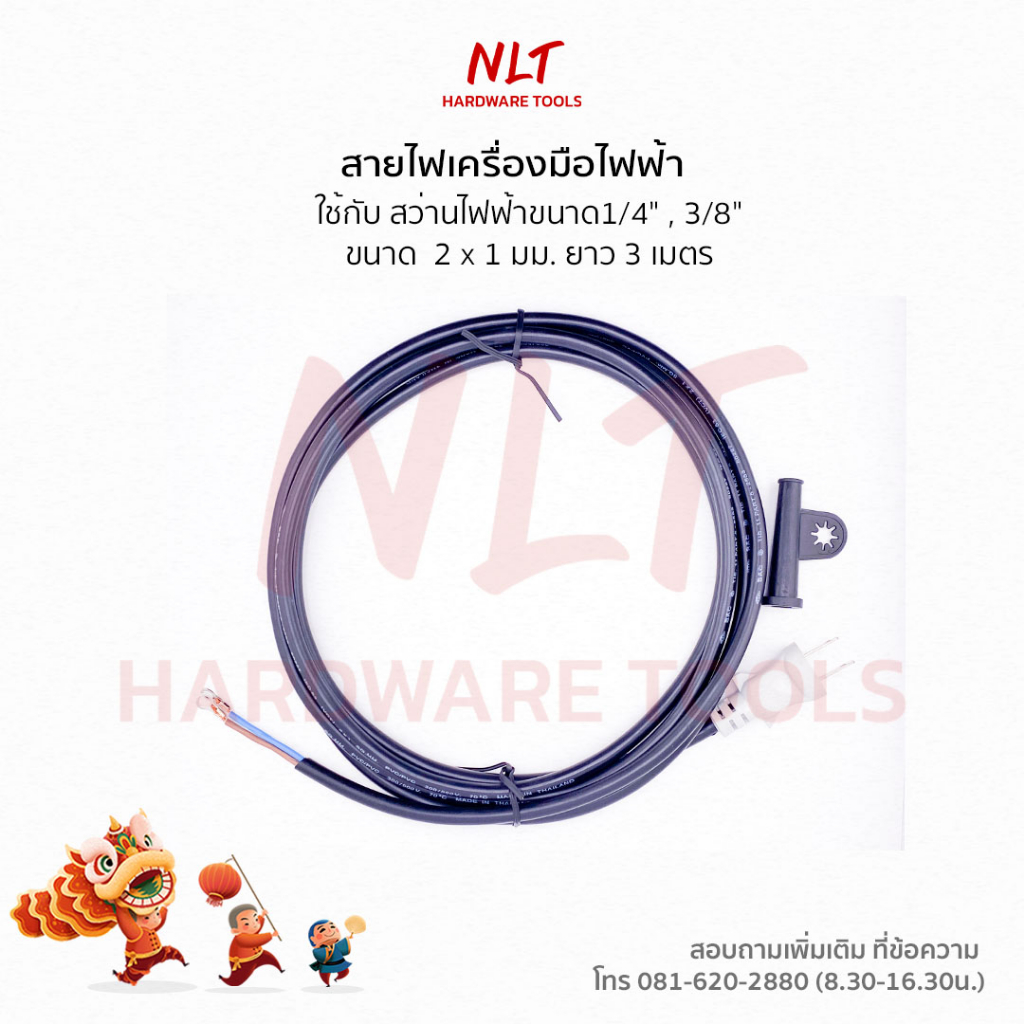 อย่างดี สายไฟเครื่องมือไฟฟ้า สายไฟ VCT สายไฟสำเร็จรูป 2x1 มม. ยาว 3 เมตร สำหรับเครื่องสว่านไฟฟ้า/ปั้