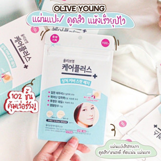 🇰🇷โปรราคาพิเศษ 139฿🇰🇷 Olive Young Care Plus Scar Cover Spot Patch 1 ซอง / 102 แผ่น แผ่นแปะสิวเกาหลี