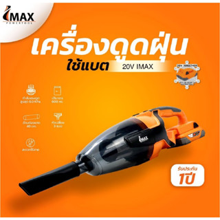 IMAX เครื่องดูดฝุ่นไร้สาย 20v together IMVC-20v ดูดแรง สะอาดเกลี้ยง ทุกซอกทุกมุม พกพาสะดวก รับประกัน 1 ปี  B