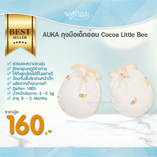 AUKA ถุงมือเด็กอ่อน Cocoa Little Bee