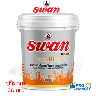 สีรองพื้นปูนใหม่ Swan Premium ขนาด 25กก. สำหรับทาบ้าน,อาคาร สำหรับภายนอก-ภายใน​ สูตรเเห้งเร็ว!!