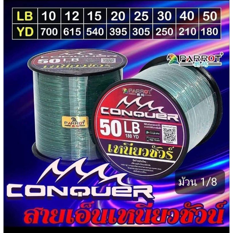 เอ็นตกปลาเหนียวชัวร์