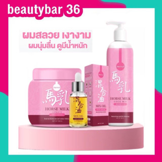 ใหม่ ทรีเม้นนมม้า ของแท้💯นมม้า ทรีทเม้นท์นมม้า แชมพูนมม้า ครีมนวดนมม้า แบรนด์คุณจันทร์ นมม้า นม้า นมม้า