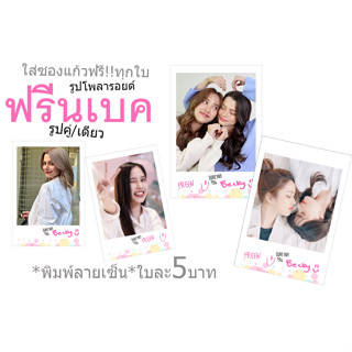 ฟรีนเบค♥️รูปเดี่ยว/คู่โพลารอยด์พิมพ์ลายเซ็น