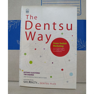 วิถีเดนท์สุ (The Dentsu Way) แนวทางการตลาดแบบใหม่