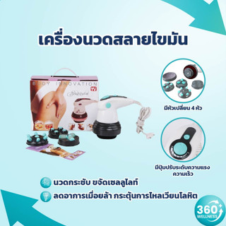 [360Wellness] พร้อมส่ง เครื่องนวดสลายไขมัน 4in1  เครื่องนวดไฟฟ้า เครื่องนวดกระชับสัดส่วน สลายเซลลูไลท์