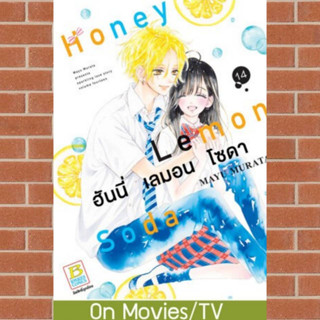 Honey Lemon Soda ฮันนี่ เลมอน โซดา เล่ม1-14 มือ 1 พร้อมส่ง