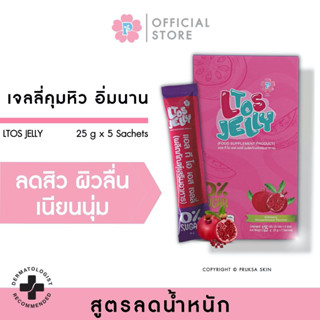 LtoS Jelly เจลลี่คุมหิว อิ่มนาน By พฤกษาคลินิก