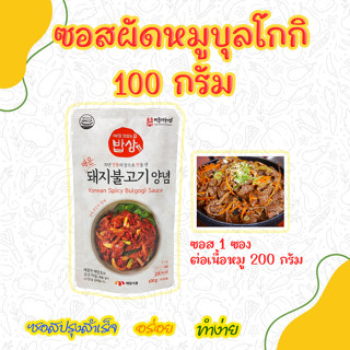 MAEIL Korean Spicy Pork Sauce 100g ซอสเกาหลี หมักหมู ซอสหมักหมู ซอสเกาหลีบลูโกกิ 매일 돼지불고기 หมักเนื้อหมูเนื้อเนื้อวัว