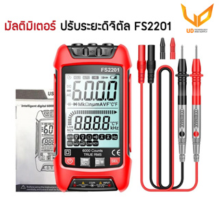 มัลติมิเตอร์ ปรับระยะดิจิตัล รุ่น FS2201 สำหรับเครื่องทดสอบทรานซิสเตอร์ชั่วคราว AC DC โวลต์มิเตอร์ความต้านทานความจุ NCV