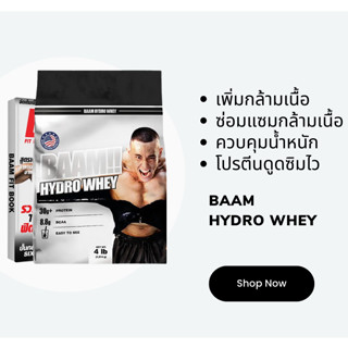 เวย์โปรตีน BAAM HYDRO WHEY 4 LBS WHEY PROTEIN  เพิ่มกล้ามเนื้อ/ลดไขมัน