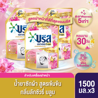 Breeze Excel Rose Gold Liquid Detergent 1500 ml. x3 บรีส เอกเซล โกลด์ ลักชัวรี่ น้ำยาซักผ้า สำหรับเครื่องฝาหน้า 1500 มล. x3