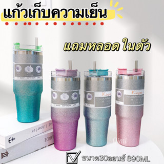 รหัสAC แก้วเยติ แก้วเก็บความเย็น ขนาด 30ออนซ์ 890ML เก็บความเย็นได้ดี พกพาสะดวก เเถมหลอด