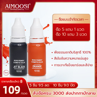 15 มล.เม็ดสีไมโครเบลด สําหรับสักคิ้วถาวร หมึกสักถาวร แต่งหน้า ลิปอายไลน์ สักเม็ดสี เม็ดสีไมโครเบลด สําหรับหมึกสัก มีประโ