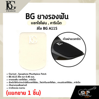 BG ยางรองฟัน แซกโซโฟน , คาริเน็ต สีใส BG A11S หนา 0.40 mm. Clarinet , Saxophone Mouthpiece Patch (แยกขาย 1 ชิ้น)