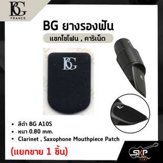 BG ยางรองฟัน แซกโซโฟน , คาริเน็ต สีดำ BG A10S หนา 0.80 mm. Clarinet , Saxophone Mouthpiece Patch (แยกขาย 1 ชิ้น)