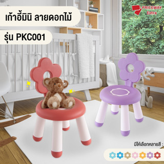 [สินค้าเข้าใหม่] เก้าอี้เด็ก มีที่พิง หัดนั่ง ดอกไม้ ของเล่นเด็ก สำหรับนั่งเขียนหนังสือ น้ำหนักเบา แข็งแรง ราคาถูกที่สุด