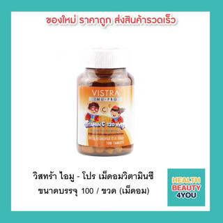 VISTRA IMU - PRO Vitamin C 120 mg วิสทร้า ไอมู - โปร เม็ดอมวิตามินซี ขนาดบรรจุ 100 เม็ด / ขวด (เม็ดอม / เคี้ยว)