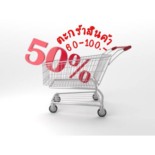 สินค้า(เฉพาะในliveสดเท่านั้น)