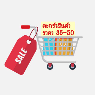 สินค้า(เฉพาะในliveสด)