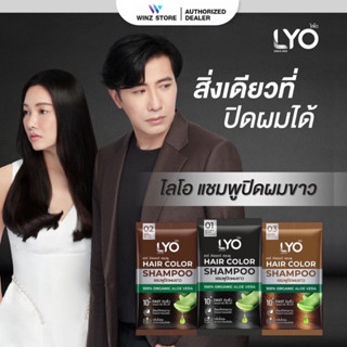 Lyo Hair Color(ปิดผมขาวธรรมชาติ) ไลโอ แฮร์คัลเลอร์ แชมพูปิดผมขาว (6ซอง / กล่อง)