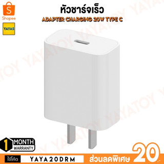 (พร้อมจัดส่ง) Adapter Type C 20W Fast Charger หัวชาร์จ อะแดปเตอร์