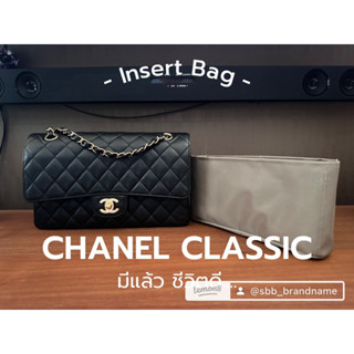 Insert Bag ที่จัดระเบียบ CHANEL CLASSIC 8,9,10" ตรงรุ่น พอดีเป๊ะ