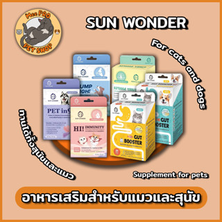 Sun Wonder อาหารเสริมชนิดผงโรยบำรุงร่างกายสุนัขและแมวหลากหลายสูตร