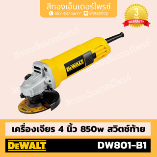 DEWALT #DW801-B1 เจียร์ 4" 850w สวิทซ์ท้าย