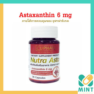 แท้ 💯 ส่งตรงจากร้านยา Nutra Asta นิวทรา แอสตา Astaxanthin โดย Chula phartech