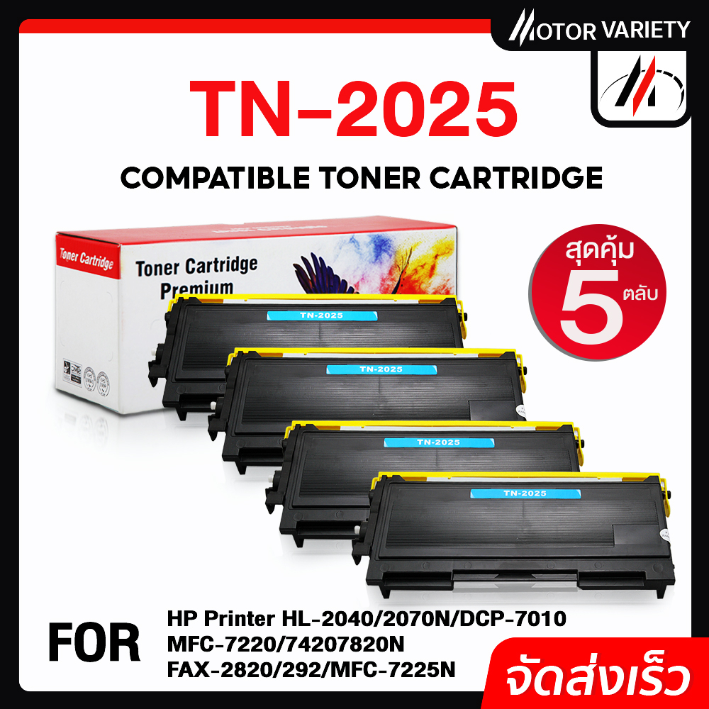 MOTOR (แพ็ค5) หมึกเทียบเท่า TN-2025/TN2025/2025 For Brother HL-2040/2070/2035/2037/DCP-7010/MFC-7220