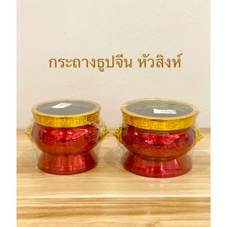 กระถางธูปจีน หัวสิงห์ พลาสติกชุบสีแดง งานหนาทนความร้อน(ราคาต่อใบ)