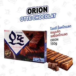 ขนมเค้กรสช็อคโกแลต OTTE CHOCOLAT 스낵/오리온오뜨쇼콜라