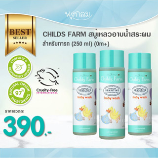 CHILDS FARM สบู่เหลวอาบน้ำสระผม สำหรับทารก (250 ml) (0m+)