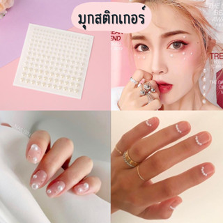 มุกสติกเกอร์ จิวมุก จิวเเต่งเล็บ