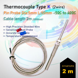 สายวัดอุณหภูมิ Type K 0-400 องศาเซลเซียส ปลายหัววัดอุณหภูมิยาว 5 Cm สายยาว 2M เหมาะสำหรับตัวควบคุมอุณหภูมิ