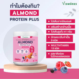 Almond Protein Powder Vismores รส Dutch Cocoa Chocolate 910 g. โปรตีนอัลมอนด์ รสช็อคโกแล็ต