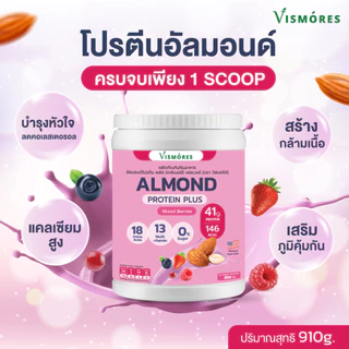 Almond Protein Powder Vismores รส Dutch Cocoa Chocolate 910 g. โปรตีนอัลมอนด์ รสช็อคโกแล็ต