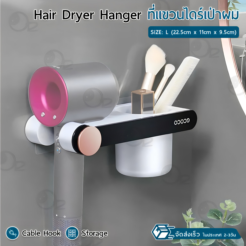 9Gadget - ที่แขวนไดร์เป่าผม ใช้สำหรับ Dyson Supersonic Hair Dryer ไม่ต้องเจาะผนัง ชั้นวาง ขาตั้ง ไดร์เป่าผม ที่วางไดร์