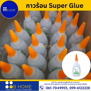 กาวร้อน Super Glue ขวดใหญ่ 40 กรัม /  เยส โมลดิ้ง Super Glue+