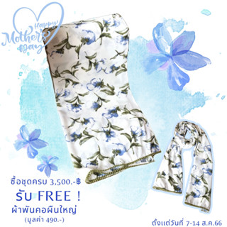 ผ้าพันคอ เเจกฟรี(เมื่อซื้อสินค้าในร้านครบ 3500.-บาท) สินค้ามีจำนวนจำกัด