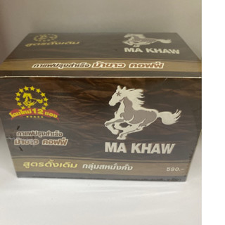 กาแฟม้าขาวโฉมใหม่1กล่องมี12ซอง MA KHAW กาแฟต้นตำหรับดั้งเดิมสำหรับท่านชายของแท้100%1กล่อง