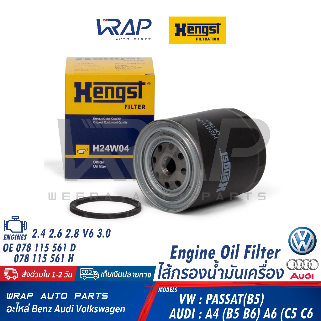 ⭐ AUDI VW ⭐ กรองน้ำมันเครื่อง Audi A4 A6( 2.4 2.6 2.8 V6 3.0) | VW PASSAT(B5) |OE 078 115 561 D | MA