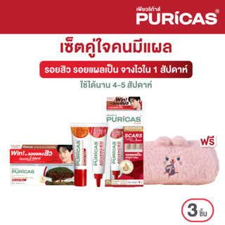 Puricas Expert Set (Scar Gel 8 กรัม &amp; Advanced 9 กรัม) ฟรี Love bunny bag(สีชมพู)