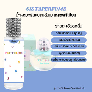 SISTAPERFUME |  🧸💦 น้ำหอมกลิ่นแป้งเด็ก อีทูดี้ ETUDE ปริมาณ 35ml.